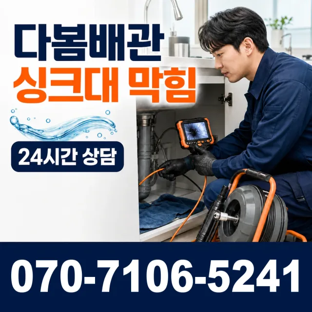강원 원주시 신림면 종림길 세면대수전교체 상담 이미지 1