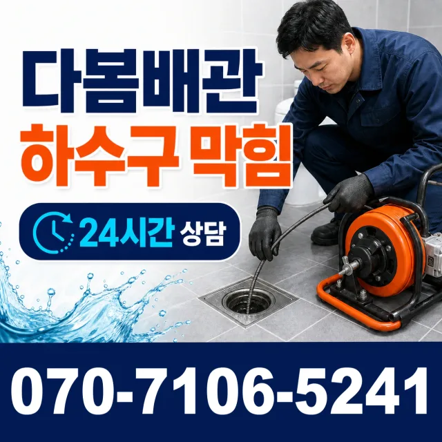강원 원주시 신림면 종림길 세면대수전교체 상담 이미지 2