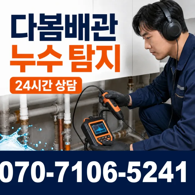 강원 원주시 신림면 종림길 세면대수전교체 상담 이미지 5