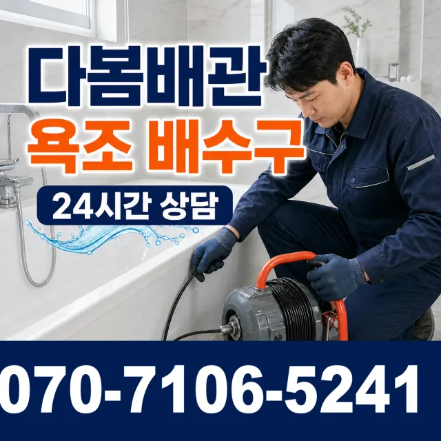 강원 원주시 신림면 종림길 세면대수전교체 상담 이미지 6