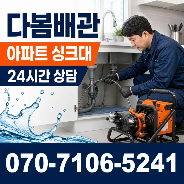강원 원주시 신림면 종림길 세면대수전교체 상담 이미지 7