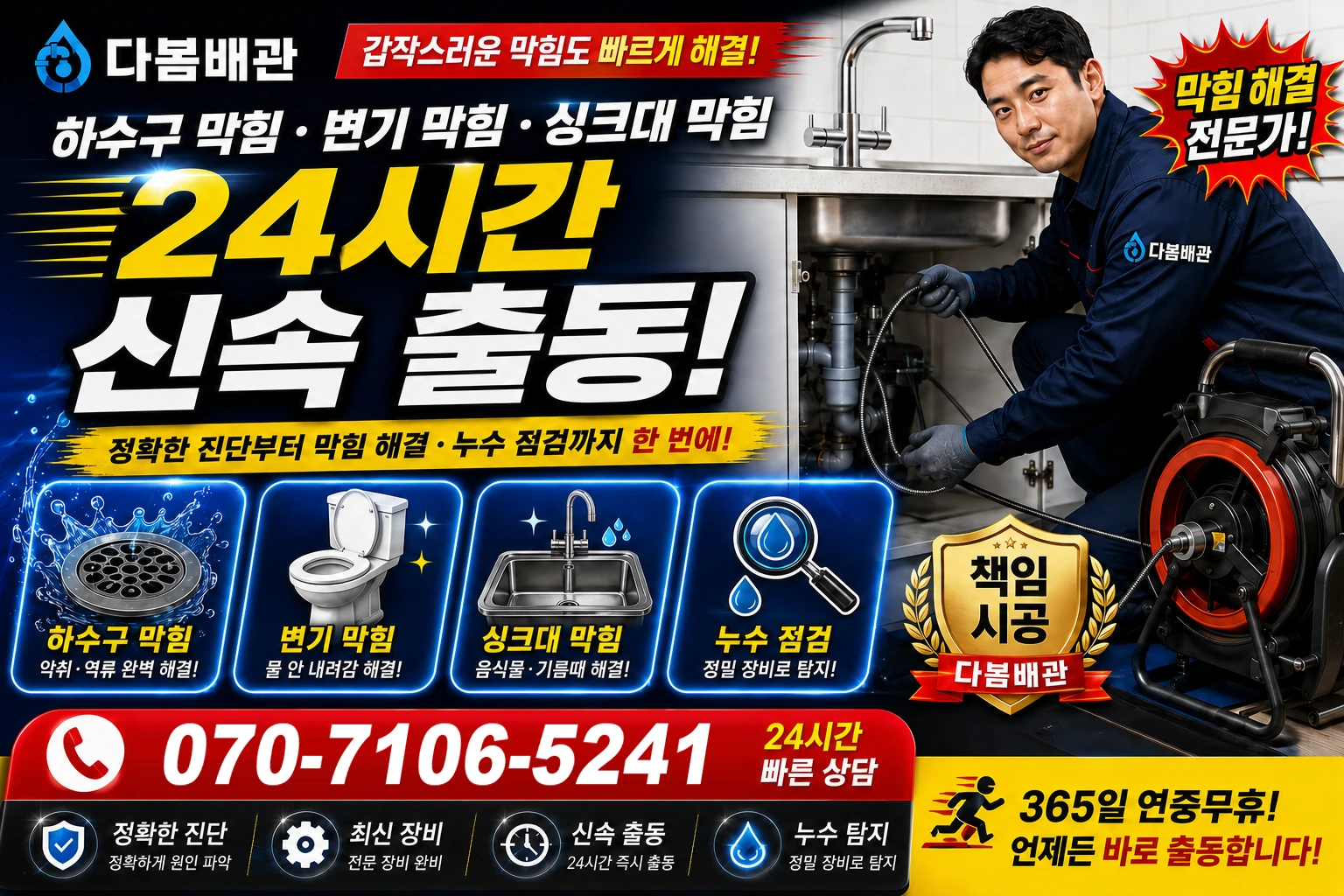 종림길 하수구 막힘 변기 막힘 싱크대 막힘 24시간 신속 출동